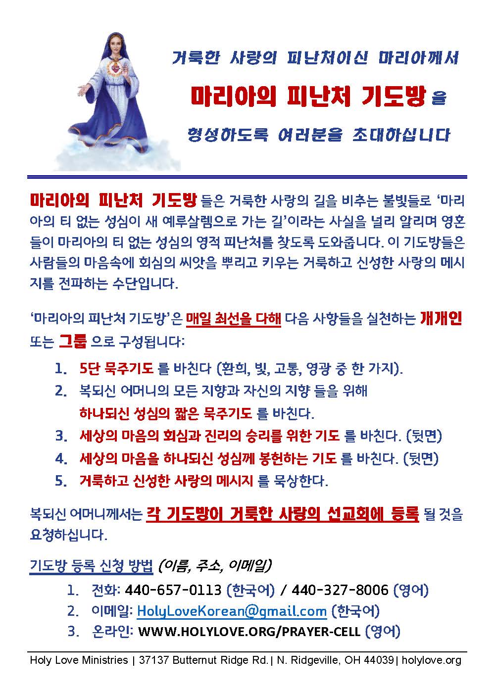 2026_Prayer_Cell_page1.jpg